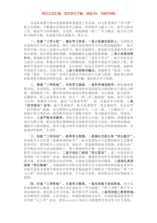 工作交流材料：消防支队创新“四三”模式助力学习型机关建设提档升级.docx