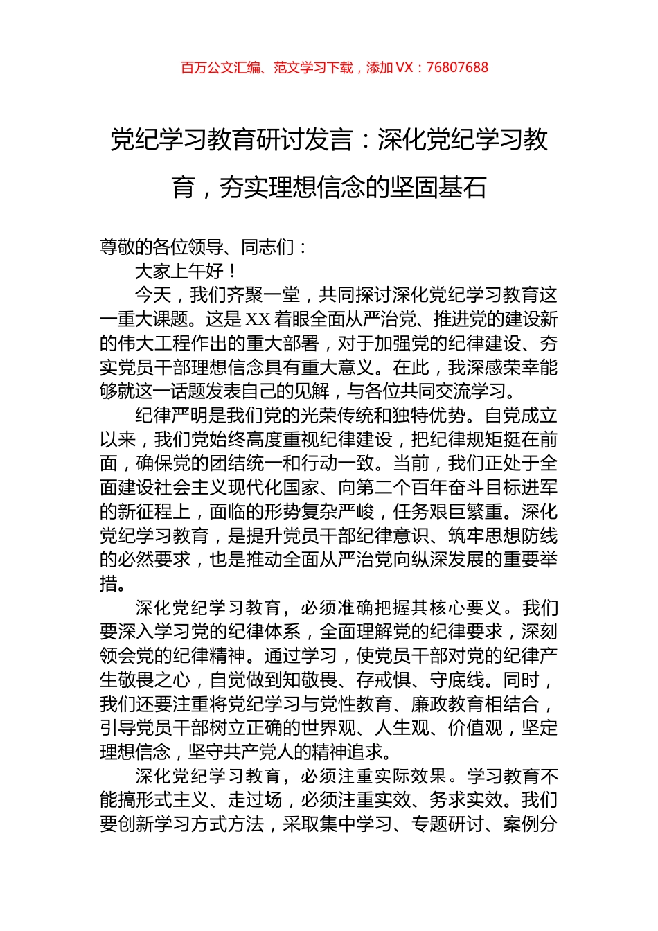 党纪学习教育研讨发言：深化党纪学习教育，夯实理想信念的坚固基石.docx_第1页