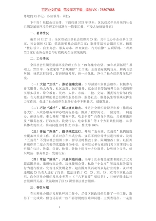 在区治理经济社会发展软环境工作联席会上的发言​​​​​​​​​​​​​​​​​​.docx