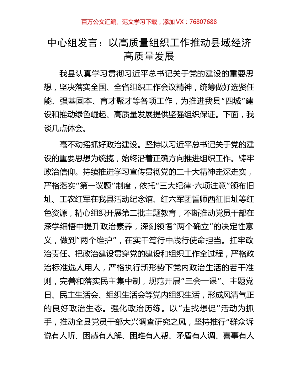 中心组发言：以高质量组织工作推动县域经济高质量发展.docx_第1页