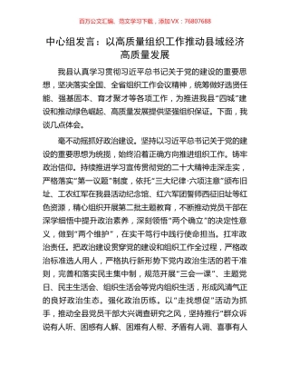 中心组发言：以高质量组织工作推动县域经济高质量发展.docx