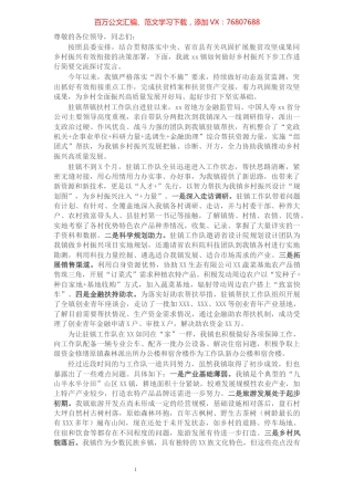 乡镇党委书记在全县驻镇帮镇扶村乡村振兴工作会上的交流发言材料​​​​​​​​​​​​​​​​​.docx