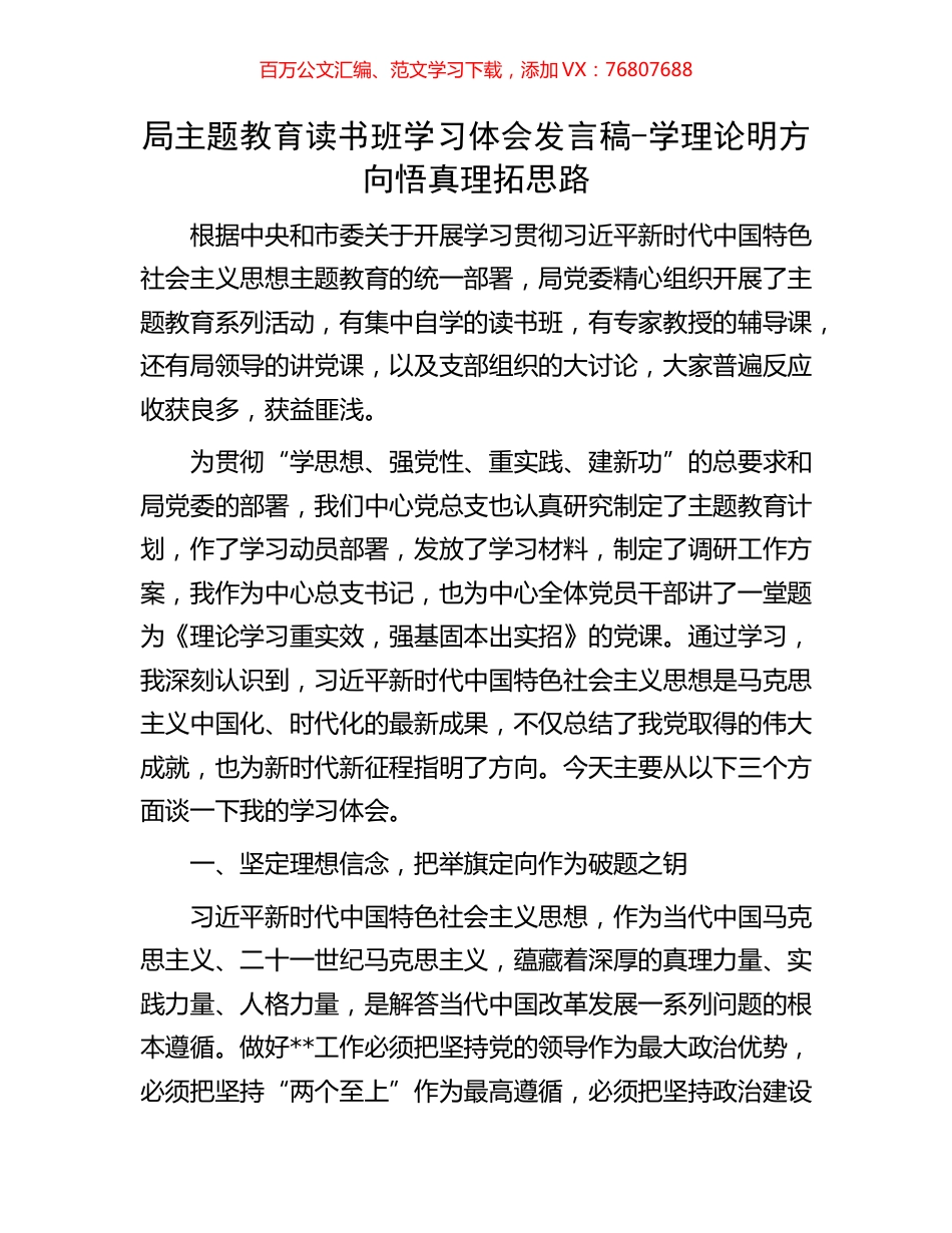 局主题教育读书班学习体会发言稿.docx_第1页