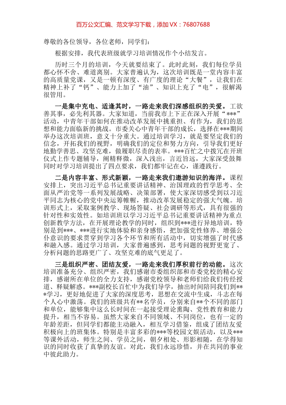 在中青年干部培训班结业典礼上的发言.docx_第1页
