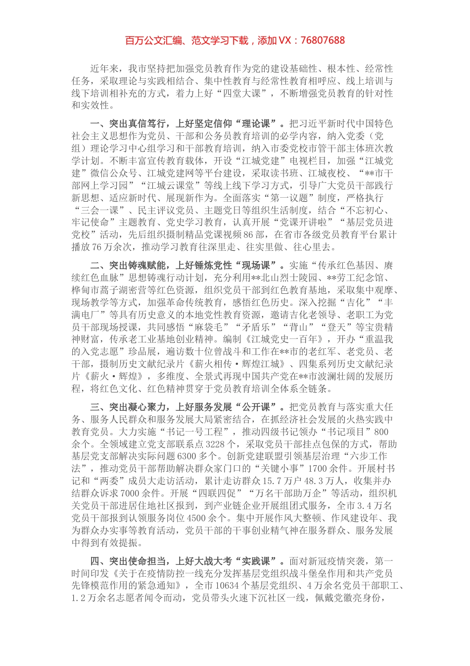 党员教育工作经验交流发言.docx_第1页