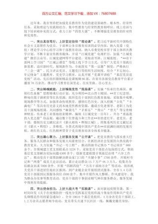 党员教育工作经验交流发言.docx