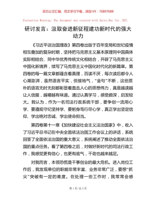 研讨发言： 汲取奋进新征程建功新时代的强大动力.docx