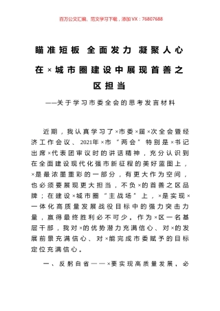学习市委全会的思考发言材料.docx