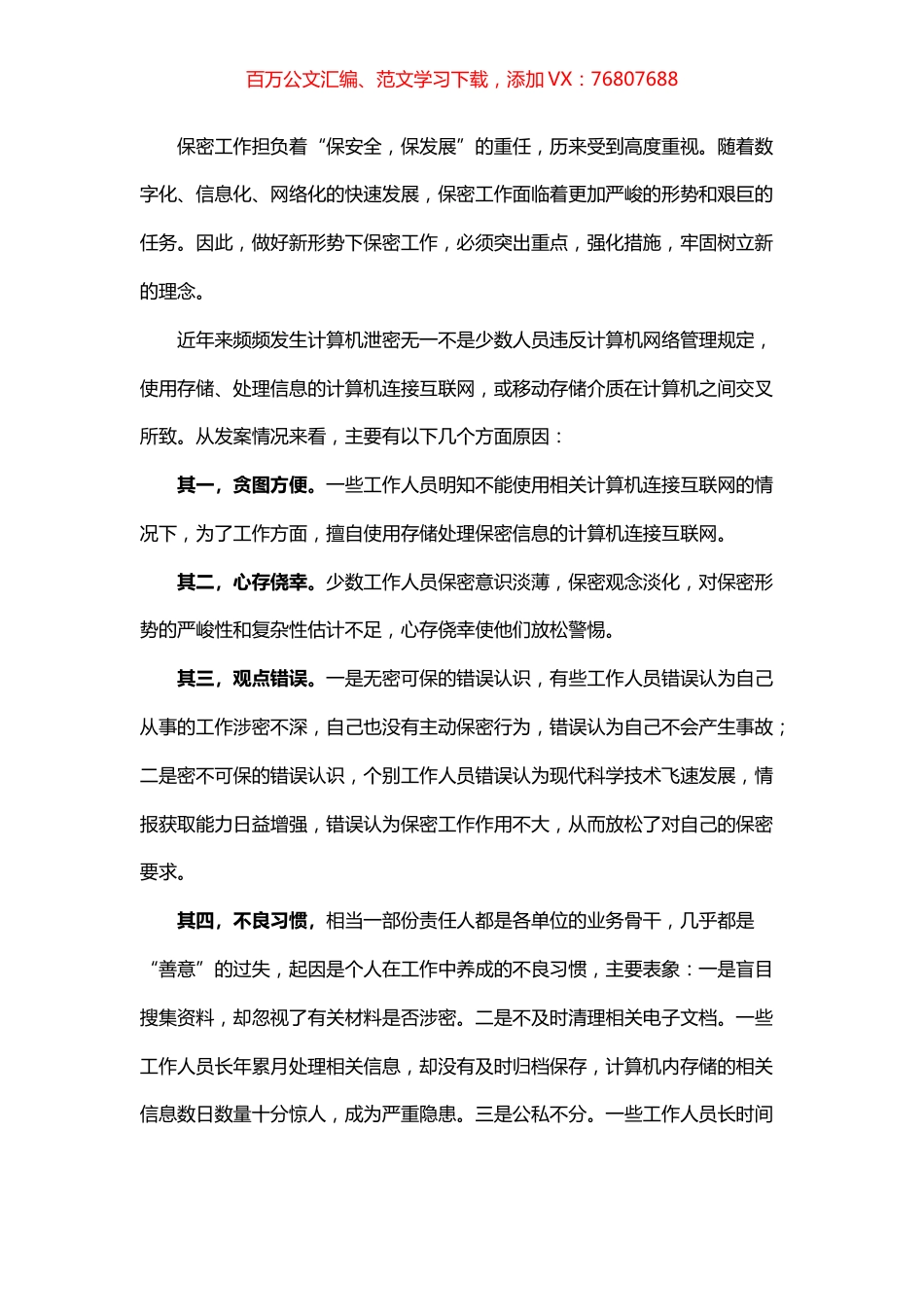 如何做好新形势下保密工作微党课学习研讨发言材料.docx_第1页
