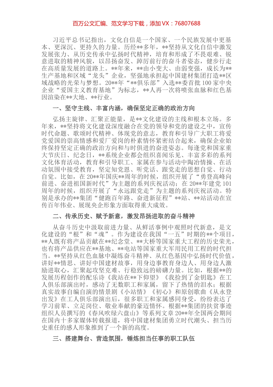 国企党建经验交流：汇聚正能量 弘扬主旋律.docx_第1页