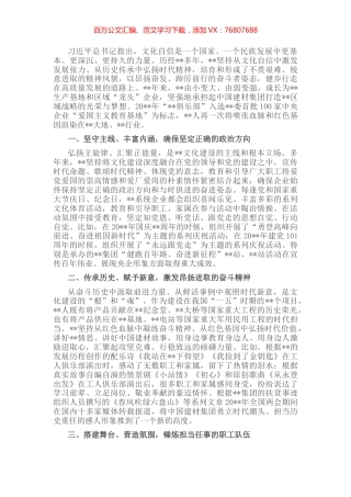 国企党建经验交流：汇聚正能量 弘扬主旋律.docx