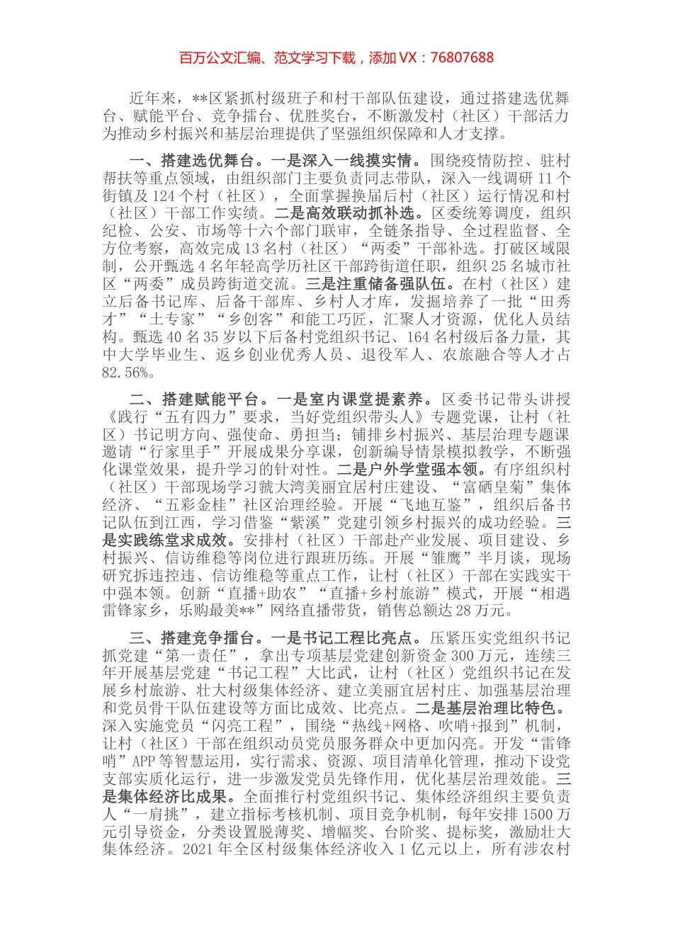 基层干部队伍建设经验交流材料.docx_第1页