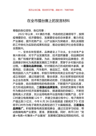 擂台赛发言材料.docx