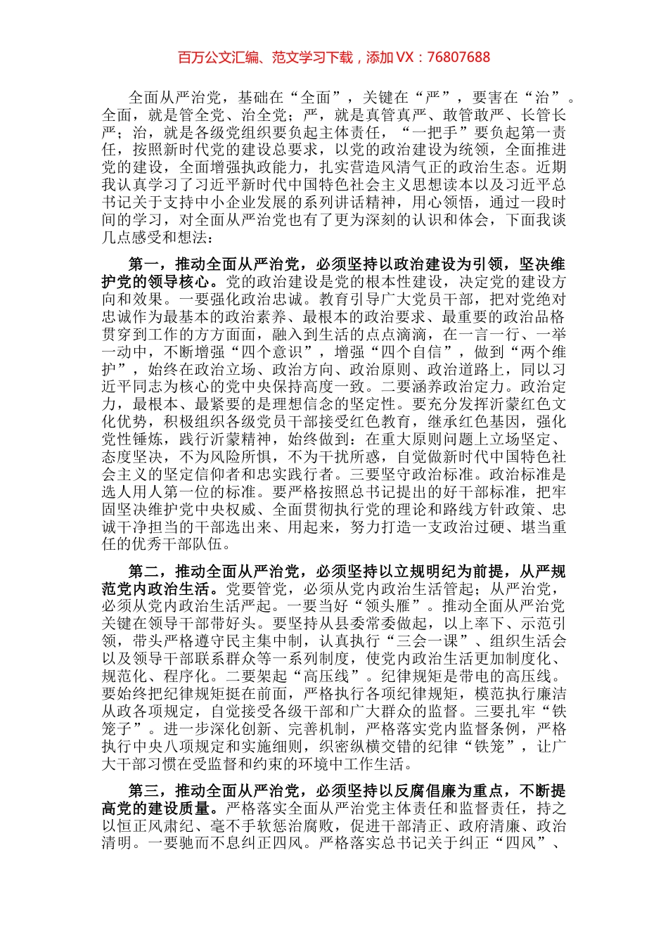 “优环境、促发展”大讨论活动学习研讨发言材料.docx_第1页