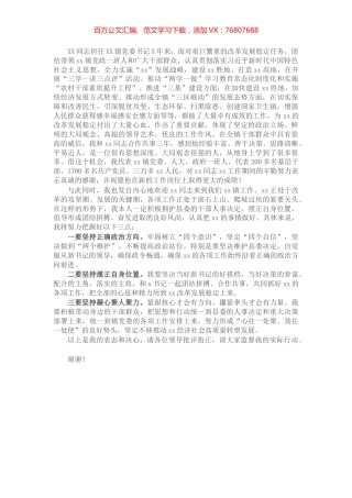 X镇长在该镇老书记离任、新书记就任干部大会上的表态发言​​​​​​​.docx