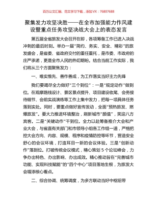 聚集发力 攻坚决胜——在全市加强能力作风建设暨重点任务攻坚决战大会上的表态发言.docx