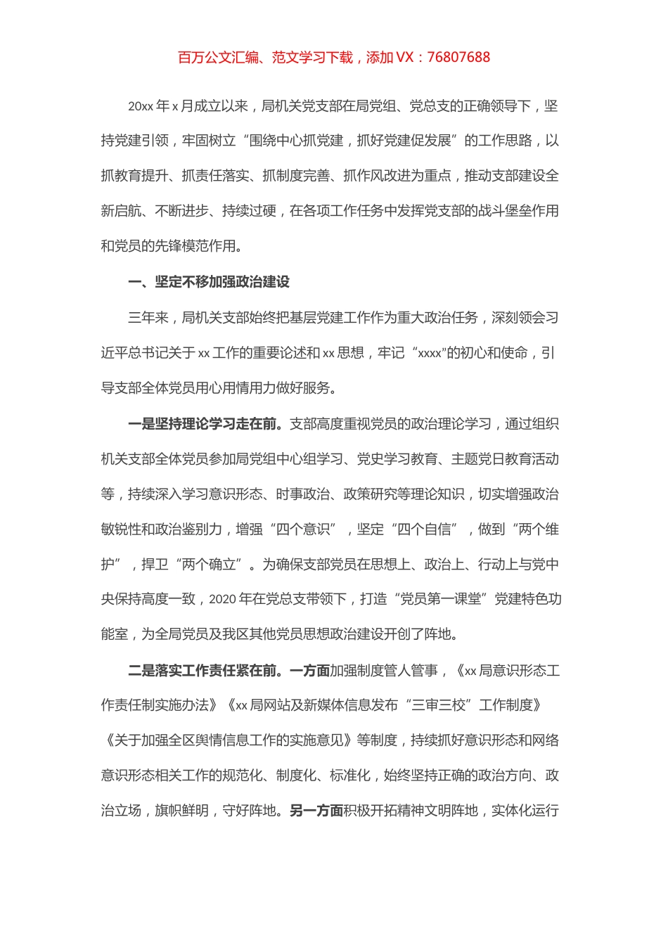 支部书记在党支部换届改选大会上的发言.docx_第1页