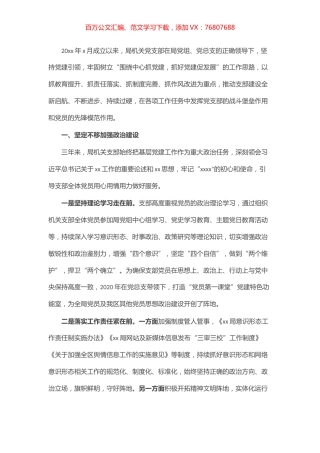 支部书记在党支部换届改选大会上的发言.docx