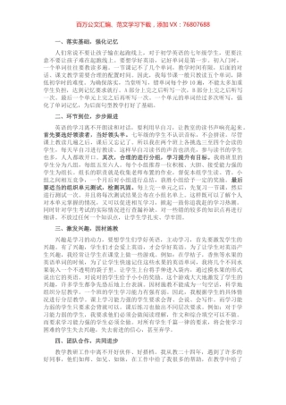注重基础抓落实，环节到位出效果——在镇暑期教师集训大会上的发言材料.docx
