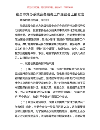 在全市党办系统会务服务工作座谈会上的发言.docx