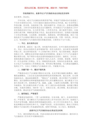 大气污染防治会议表态发言材料（4篇）.docx
