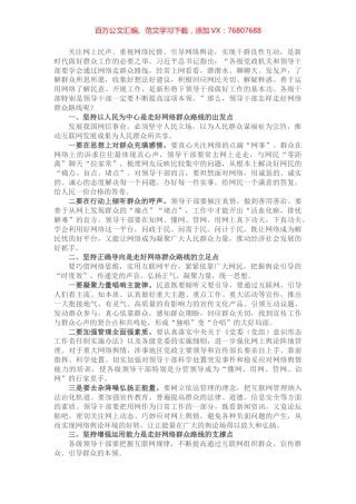 走好网络群众路线 增强为民服务意识——在全市民生领域突出问题专项整治推进会上交流发言.docx