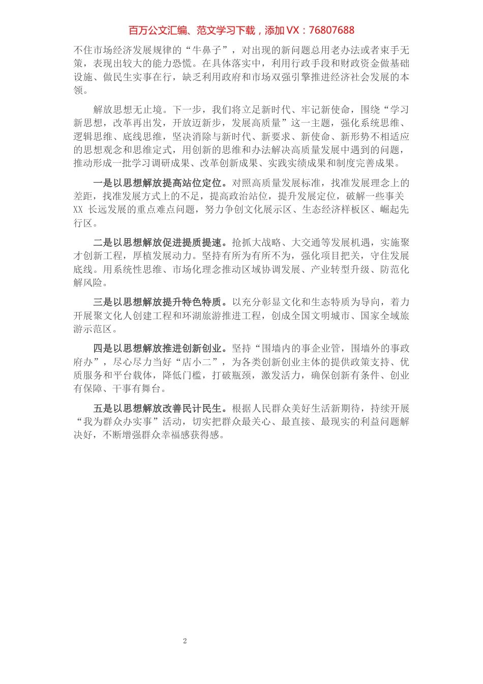 “思想破冰引领发展突围”个人研讨发言材料.docx_第1页