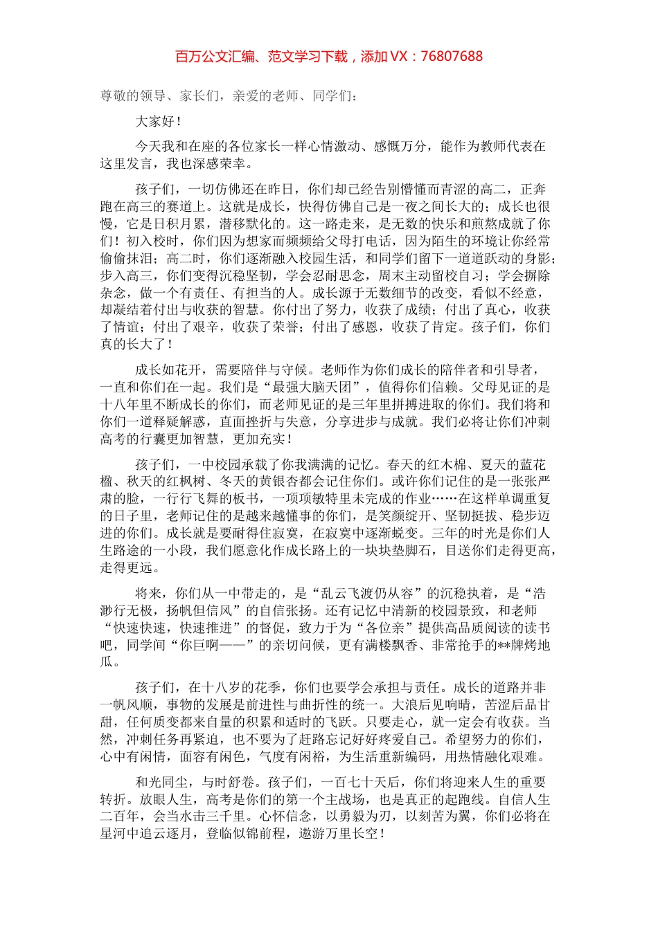 教师代表在成人仪式上的发言.docx_第1页