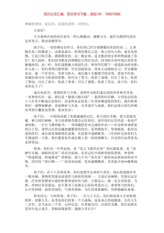 教师代表在成人仪式上的发言.docx