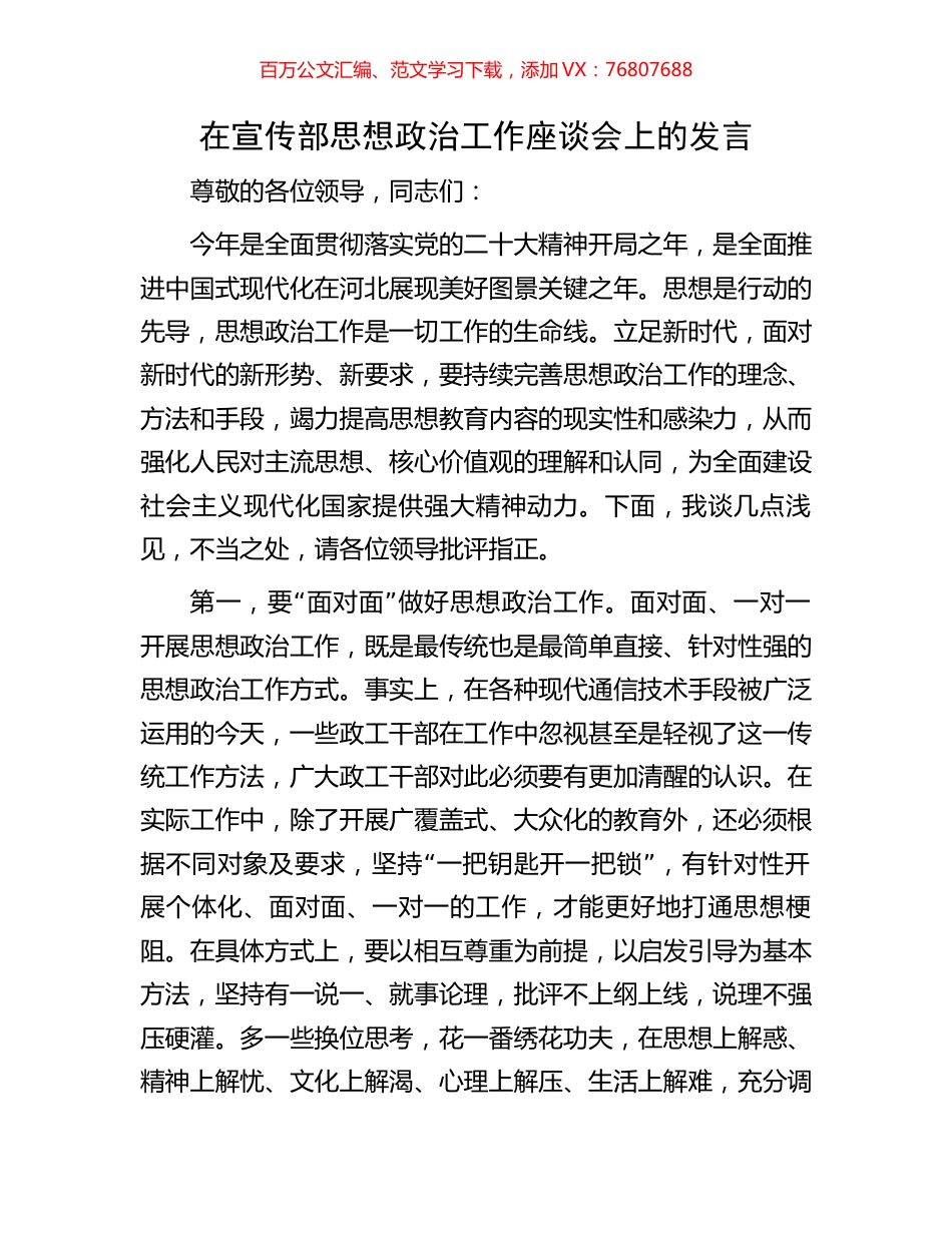 在宣传部思想政治工作座谈会上的发言.docx_第1页