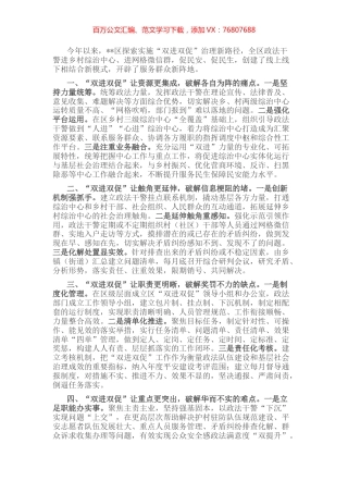 政法干警下基层工作交流材料.docx