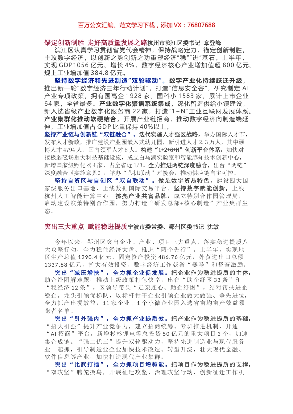 浙江县（市、区）委书记工作交流会发言摘要.docx_第1页