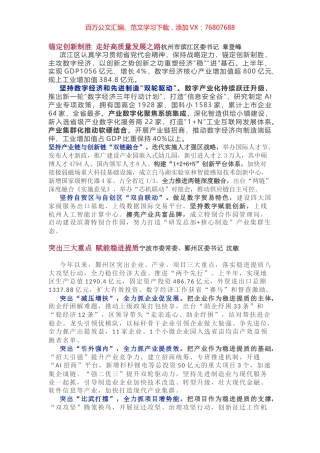 浙江县（市、区）委书记工作交流会发言摘要.docx