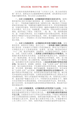 马上就办 真抓实干 以务实举措办好人民满意教育——市教育局表态发言材料.docx