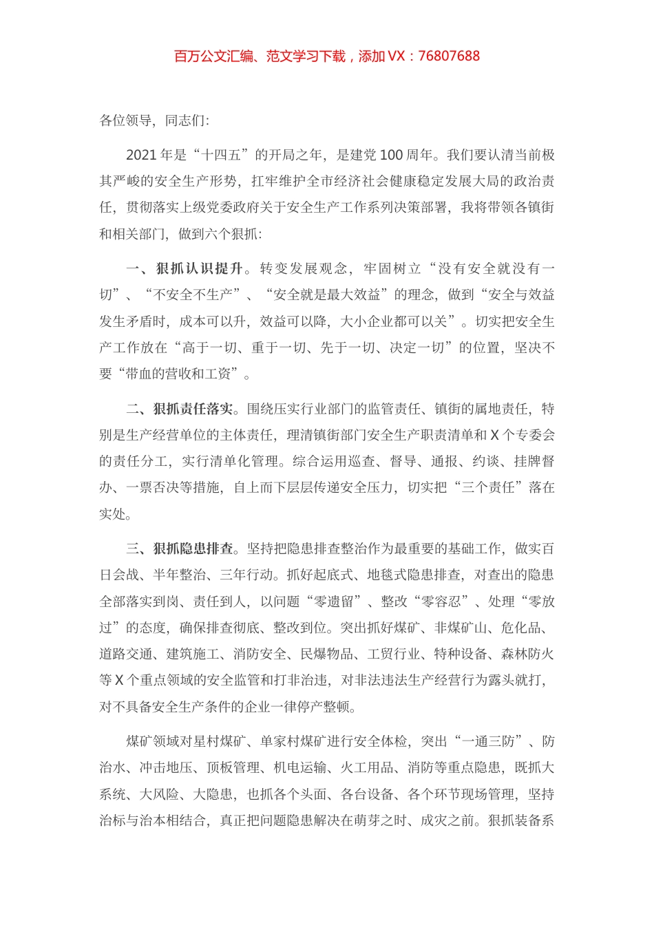 在全市转作风抓落实动员大会上的表态发言.docx_第1页