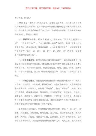 在全市转作风抓落实动员大会上的表态发言.docx