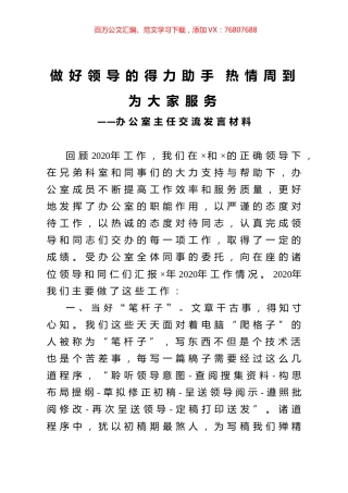 办公室主任交流发言材料.docx