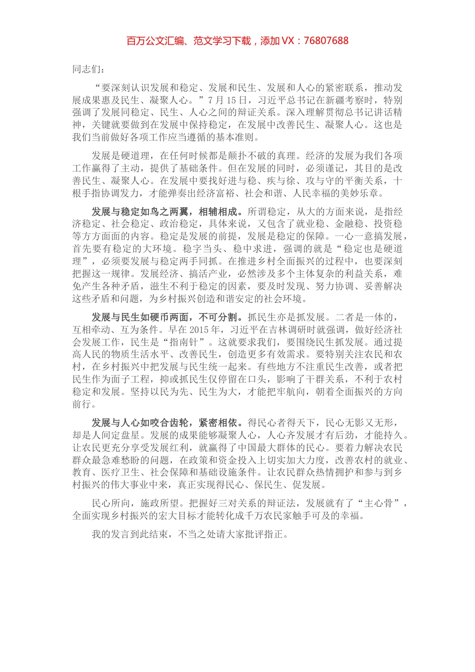 在学习习近平总书记在新疆考察时的讲话精神研讨会上的发言.docx_第1页
