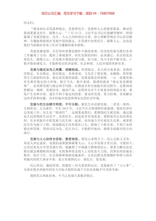 在学习习近平总书记在新疆考察时的讲话精神研讨会上的发言.docx
