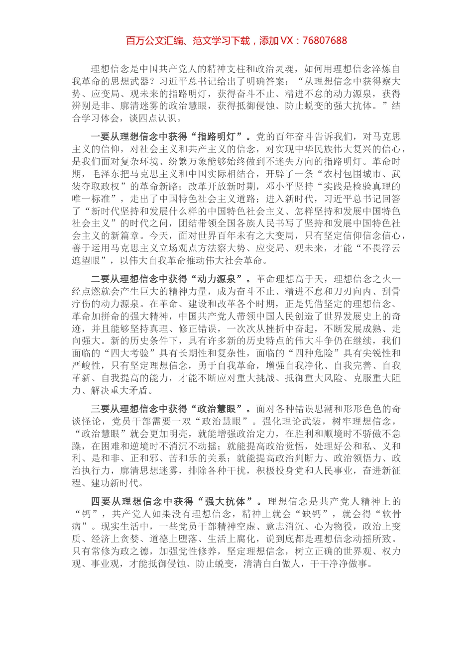 坚定理想信念中心组研讨发言提纲.docx_第1页