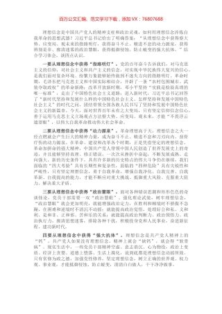 坚定理想信念中心组研讨发言提纲.docx