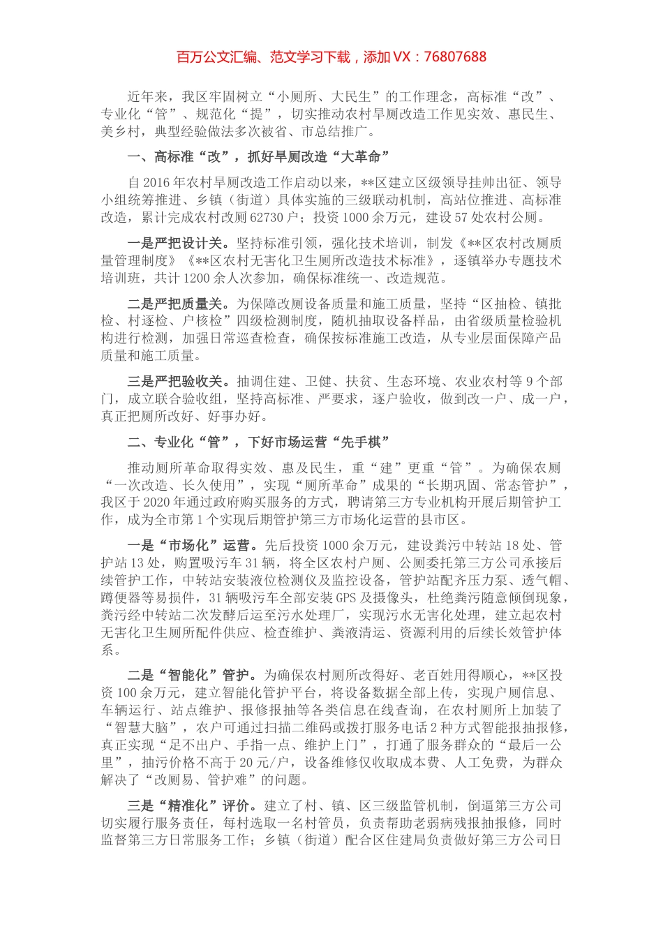 “厕所革命”典型发言材料.docx_第1页
