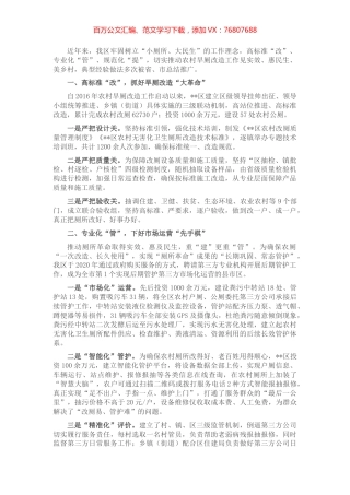“厕所革命”典型发言材料.docx