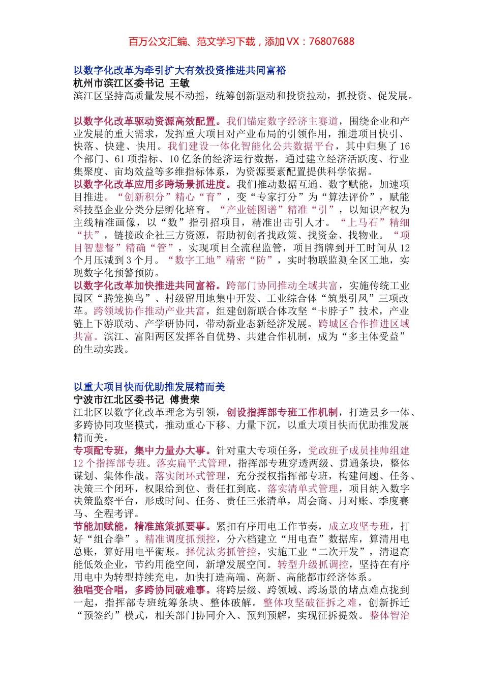 10月25日浙江省委县（市、区）委书记工作交流会发言.docx_第1页