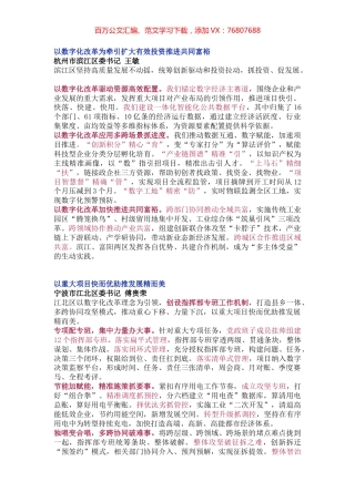 10月25日浙江省委县（市、区）委书记工作交流会发言.docx