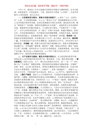 县委副书记在乡村振兴座谈会上的发言​​​​​​​​​​​​​​.docx