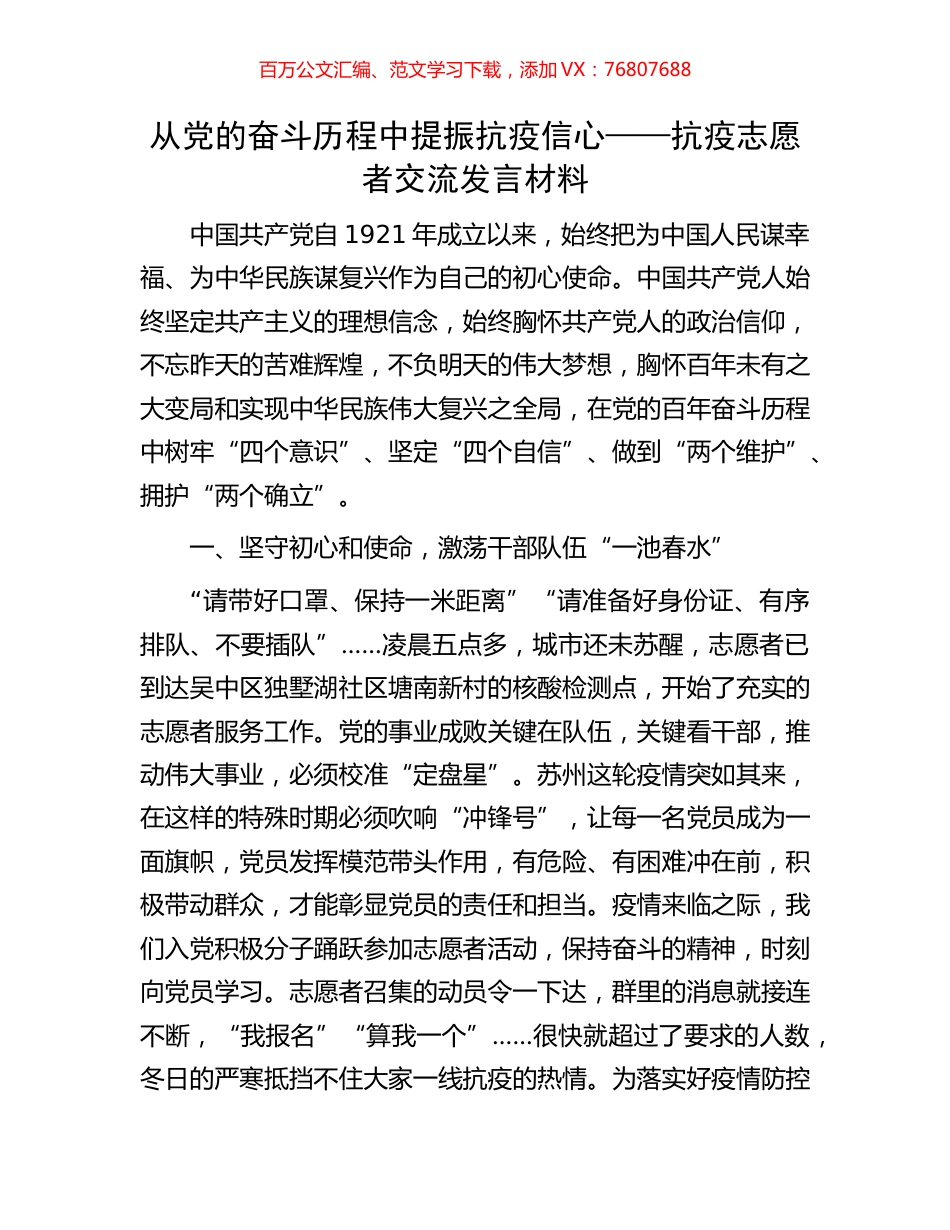 从党的奋斗历程中提振抗疫信心——抗疫志愿者交流发言材料.docx_第1页