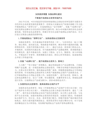 市场监管系统知识产权工作推进会典型发言材料.docx