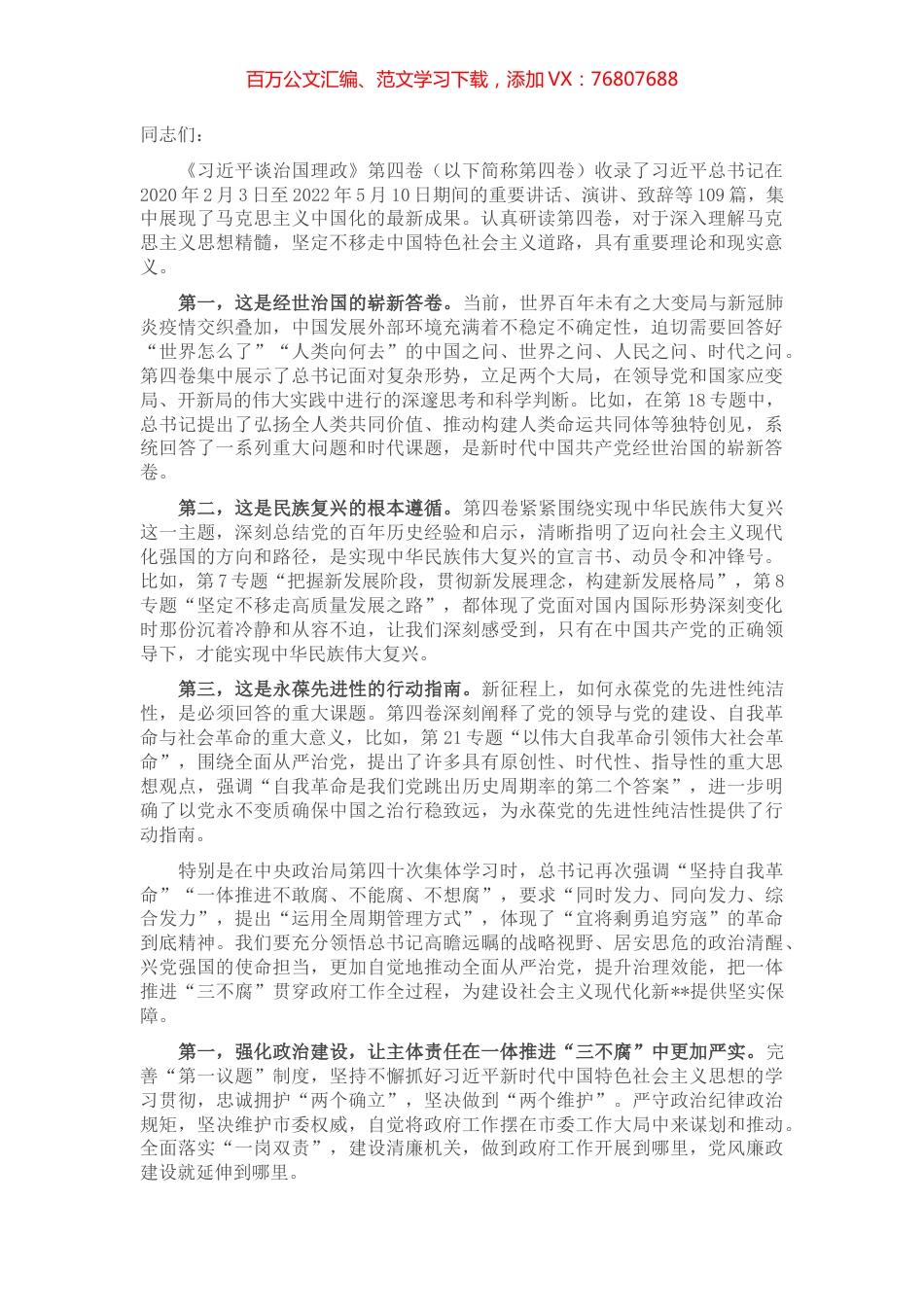 研讨发言：感悟思想伟力 坚持自我革命 深入推进反腐败工作.docx_第1页
