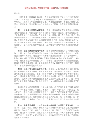 研讨发言：感悟思想伟力 坚持自我革命 深入推进反腐败工作.docx